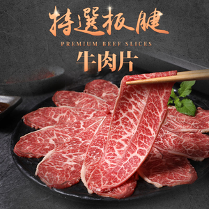 【愛上新鮮】美國特選板腱牛肉片