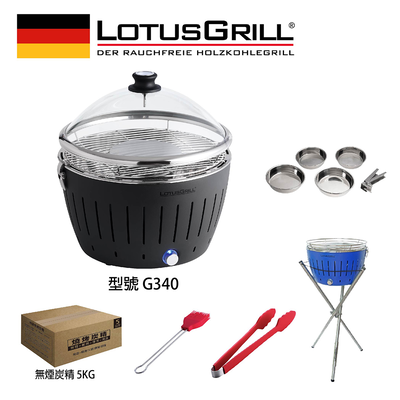 【德國LotusGrill】G340無煙烤肉超值七件組 (烤爐+平底鍋組+玻璃蓋+腳架+夾+刷+炭精)
