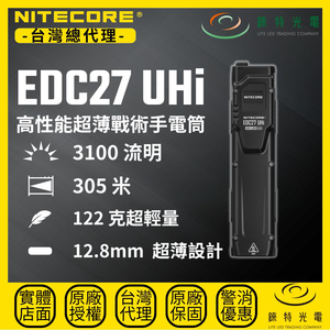 【錸特光電】NITECORE EDC27 UHi 高性能超薄戰術手電筒