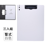 [hababy環安家居]雙款式 A4 秘書夾 豎 / 橫式加厚發泡板夾 辦公合約文件板夾（防潑水 A4 板夾、外出攜帶板夾）, , large
