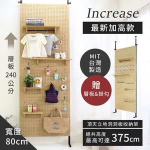 免運 洞洞板【澄境】加高款洞洞板頂天立地置物架 SH034 收納掛架 附層板*4掛勾*16 置物架 收納架 衣帽架 層架