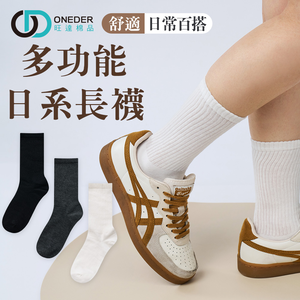 日系百搭長襪【ONEDER旺達】GK-A7
