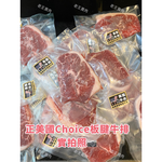 【老王賣肉】便宜牛排100克美國Choice雪紋板腱牛排, , large