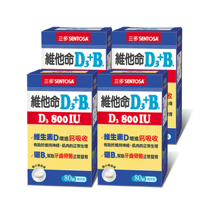 【三多士】維他命D3 800IU＋B.膜衣錠80錠(4盒組)