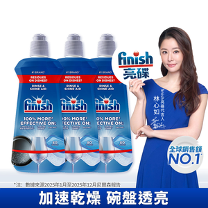 【finish 亮碟】洗碗機專用光潔劑400ml(快速乾燥不留水漬/光亮必備/玻璃餐具推薦/潤乾劑潤乾精)3入組