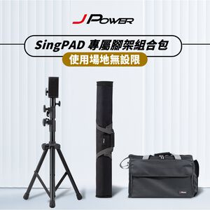 【J-POWER】SINGPAD 專屬腳架組合包(腳架+背袋大全配組)