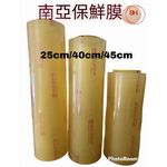 【8H包裝】食品用保鮮膜 南亞保鮮膜 25cm.40cm.45cm/長度500M 保鮮膜 保鮮膜機, , large
