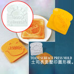 GS MALL 台灣製造 一組2入 吐司表情文字壓印模具 壓模器 壓花 印花模具 圖形模 三明治 烘培器具 吐司印花, , large