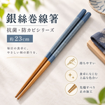 【HIYASU日安工坊】銀絲卷線藍木筷-抗菌防黴系列, , large
