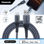 Panasonic 蘋果MFi認證 Type-A to Lightning 耐彎折急速3A編織充電傳輸線(1M), , large