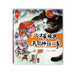 [風車圖書] 中華經典民間神話故事, , large