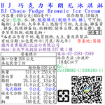 BJ巧克力布朗尼冰淇淋, , large