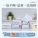 【佳格國際】潔顏佳子竹纖柔靭萬用巾｜618年中慶-8包(箱) 5折, , large