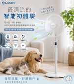 【手機一鍵開風！WiFi智慧立扇全面進化】智慧生活黑科技 AIRMATE 艾美特14吋DC直流馬達智慧節能遙控立地電扇FS35116RI 32段風速 &times; 智能感溫 &times; DC省電 &times; 遠端操控, , large