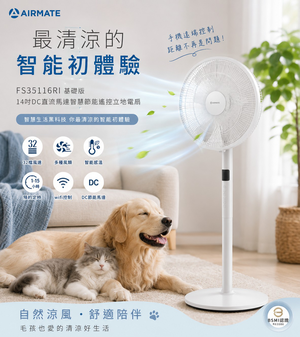 【手機一鍵開風！WiFi智慧立扇全面進化】智慧生活黑科技 AIRMATE 艾美特14吋DC直流馬達智慧節能遙控立地電扇FS35116RI 32段風速 &times; 智能感溫 &times; DC省電 &times; 遠端操控