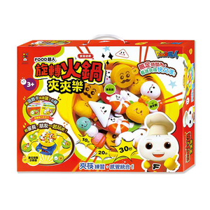 [風車圖書] 旋轉火鍋夾夾樂-FOOD超人