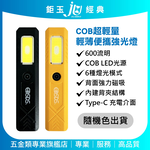 鉅玉經典｜COB紅藍6檔警示強光燈 迷你手電筒 手持照明燈 小型工作燈 高亮度 探照燈 露營燈 磁吸 夾扣 EDS-G869, , large