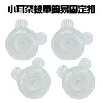 GS MALL 台灣製造 一組4入 被單固定扣 被子扣 床單夾 窗簾夾 床單固定器 固定夾 簡易固定扣 床單固定夾, , large