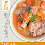 【元榆牧場】番茄洋蔥雞湯620g, , large