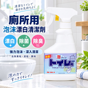 【HIYASU日安工坊】馬桶噴霧泡沫清潔劑