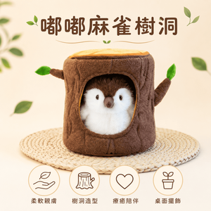 【際洋文化】象皮兔 嘟嘟麻雀樹洞