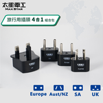 【太星電工】旅行用插頭組合包/4合一, , large
