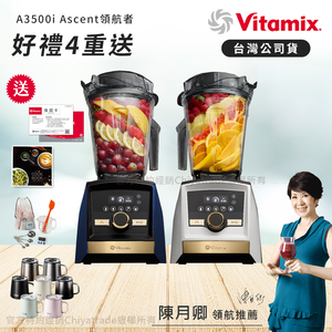 【美國Vitamix】A3500i Gold Label 超跑級調理機 全球限定款 智能x果汁機 尊爵級(官方公司貨)-陳月卿推薦
