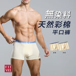 FITVEL-無染料天然彩棉抗菌平口褲, , large