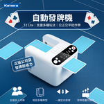 Kamera 撲克牌自動發牌機 上發牌 T1 Lite版 連發3副牌 360度旋轉 撲克牌發牌機, , large