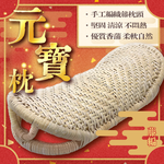 GS MALL 密元寶枕 藤枕頭 藤編枕頭 涼藤枕 藤枕  藤頭枕 寢具藤診 藤枕頭 透氣枕頭 密藤枕頭, , large