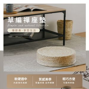 【MIRO】草編禪座 坐墊 蒲團 禪座墊 榻榻米坐墊 打坐墊 禪修墊 CH1446