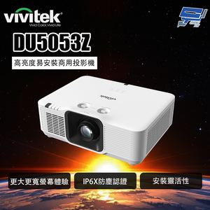 昌運監視器 VIVITEK DU5053Z 高亮度易安裝商用投影機 