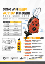 WIN五金 台灣品牌 輕巧型松盈牌 GTR-200 45M 高樓小吊車 小金剛 電動吊車 電動絞盤 鋼索吊車 鍊條吊車, , large