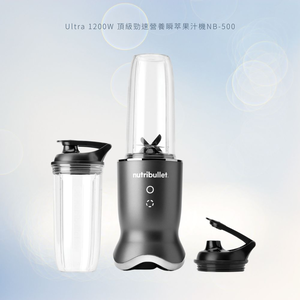 [nutribullet 紐粹樂] Ultra 1200W 頂級勁速營養瞬萃果汁機NB-500