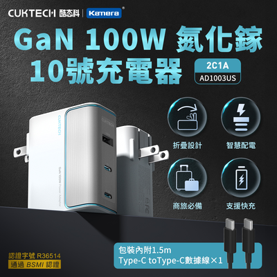 CUKTECH 酷態科 100W GaN 10號氮化鎵 充電器 2C1A PD快充 筆電 手機 (AD1003US) - 銀白