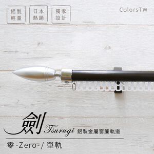 Ken Series 'Zero' Single Curtain Rod | Aluminum Extendable Track | Smooth Glide | DIY Friendly | Decorative End Cap