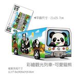 [OO屋] 貓熊 企鵝彩繪觀光列車 台北觀皮夾---益智DIY, , large