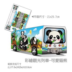 [OO屋] 貓熊 企鵝彩繪觀光列車 台北觀皮夾---益智DIY