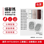 適用 三菱 Mitsubishi 冰箱 製冰盒 MR-BX52W BX53X WX61C MR-Z65 濾棉 濾芯 濾網, , large