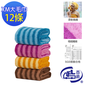 [百鈴]Aqua繽紛色彩舒適巾XM大毛巾-12條(吸水巾/毛巾/浴巾/方巾/擦頭巾/包頭巾)