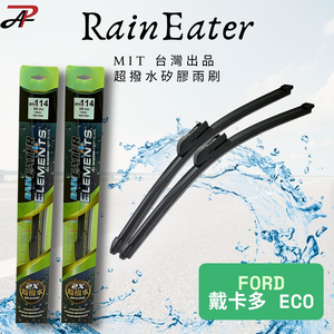 RainEater｜載卡多 福特 FORD Econovan 矽膠超撥水鍍膜雨刷 台灣製造(一組兩入)