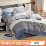 【京都手祚】萊賽爾天絲床包枕套組｜雙人/加大｜台灣製｜柔滑親膚｜透氣不悶熱｜四季舒適｜高質感天絲床包｜好眠寢具推薦, , large