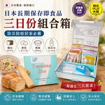 【防災食品】The Next Dekade長期保存即食品<三日份組合箱>日本災害食 防災 地震, , large