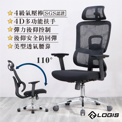 (LOGIS)電腦椅辦公椅 人體工學椅【2501B】