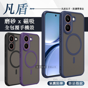 凡盾系列 POCO X8 Pro 磨砂磁吸防摔殼 鏡頭全包覆 手機殼