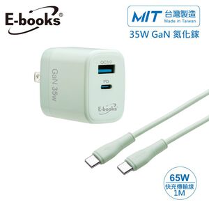 E-books B113 MIT 35W快充線組
