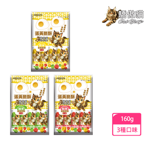 【驕傲貓】蛋黃脆酥 袋裝160g 20gX8入(貓零食/貓點心/貓餅乾/貓脆餅/蛋黃酥)
