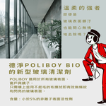 【Poliboy 德淨】有機玻璃清潔劑500ml*1 德國原裝(亮光/抗汙/去指紋), , large