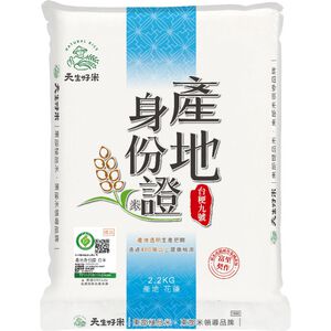天生好米 產地身份證台九號米2.2kg