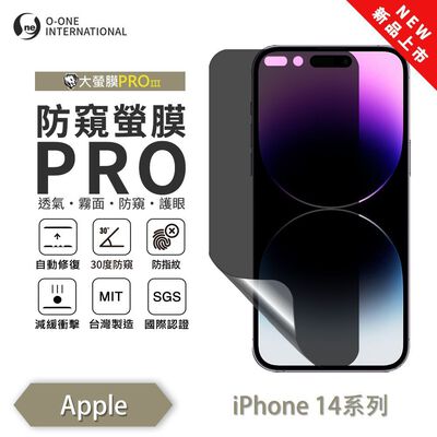 【O-ONE】APPLE iPhone 14 14+ 14pro max『磨砂防窺螢膜PRO』磨砂螢幕保護貼 30度防窺+護眼 順滑不留指紋 輕微劃痕自動修復